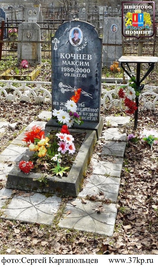 Памяти павших на Северном Кавказе