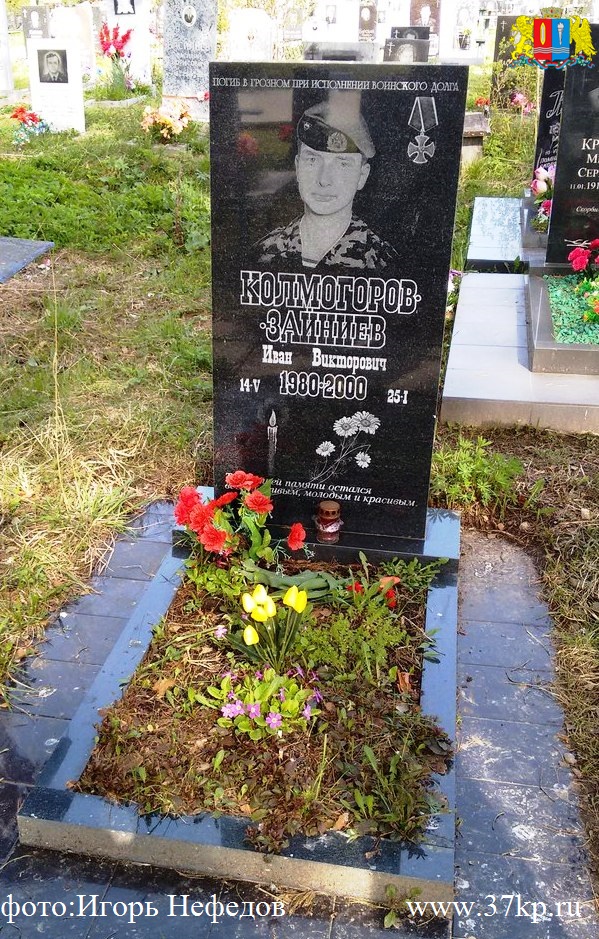 Памяти павших на Северном Кавказе