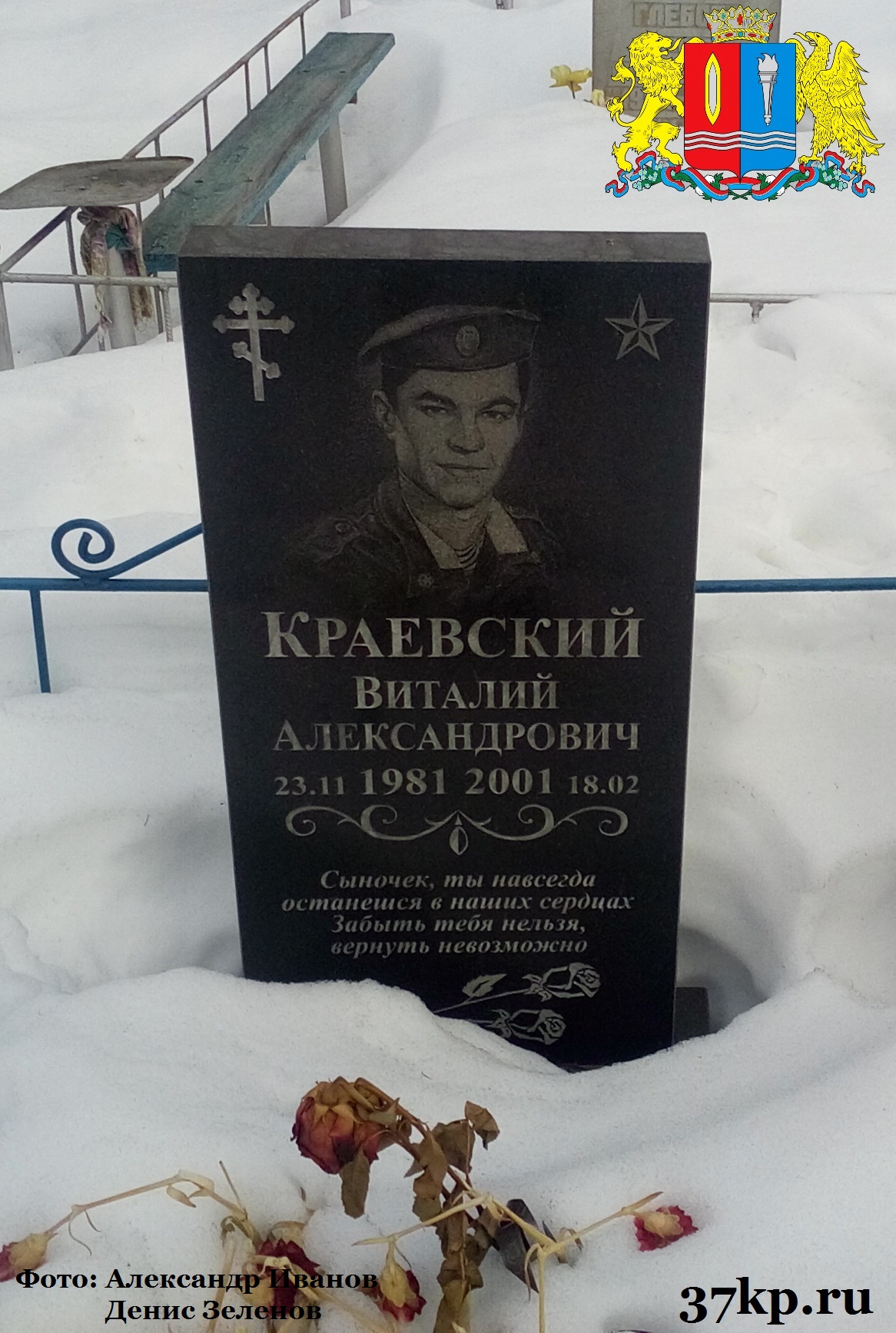 Памяти павших на Северном Кавказе