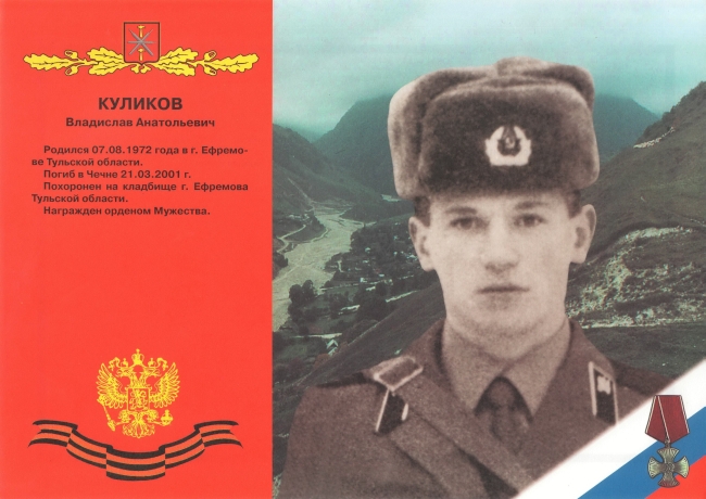 Памяти павших в Чечне -