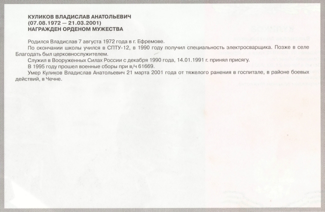 Памяти павших в Чечне -