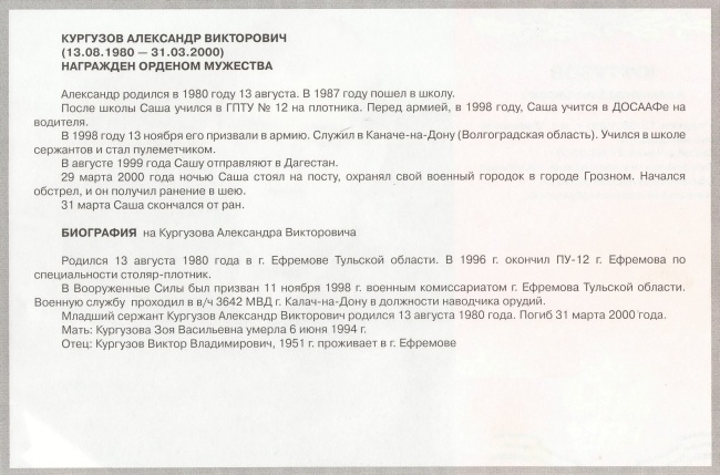 Памяти павших в Чечне -