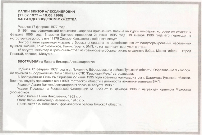 Памяти павших в Чечне -