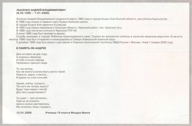 Памяти павших в Чечне -