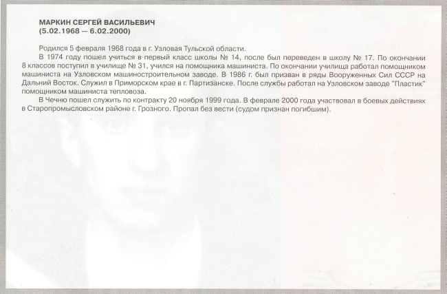 Памяти павших в Чечне -