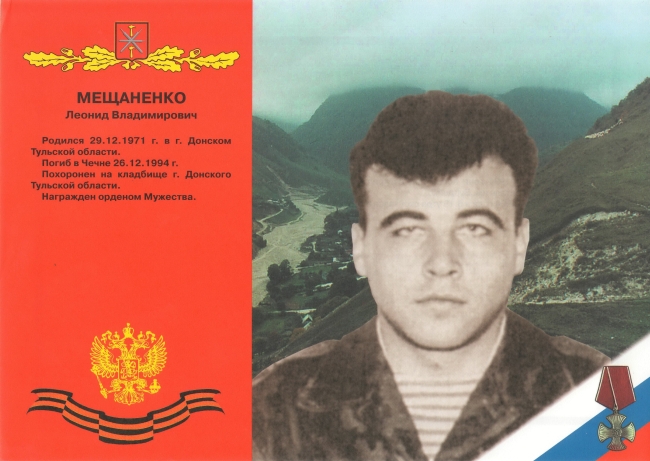 Памяти павших в Чечне -