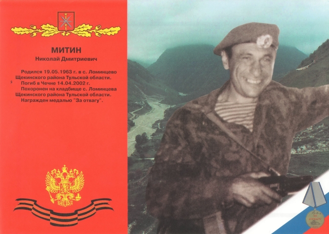 Памяти павших в Чечне -