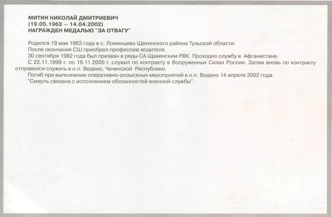 Памяти павших в Чечне -