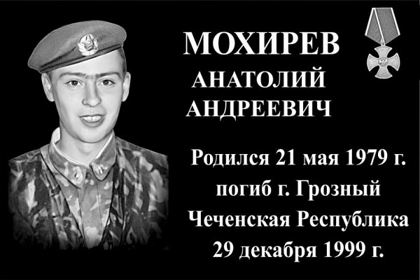 Памяти павших в Чечне -