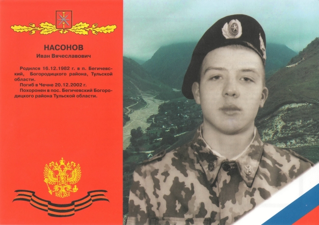 Памяти павших в Чечне -