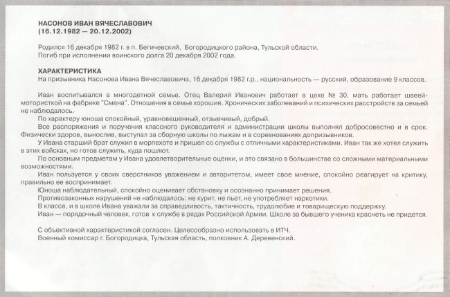 Памяти павших в Чечне -