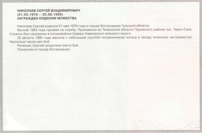 Памяти павших в Чечне -