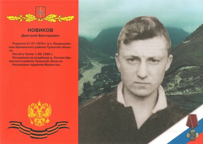 Памяти павших в Чечне -