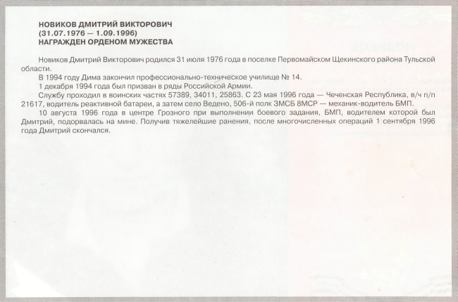 Памяти павших в Чечне -