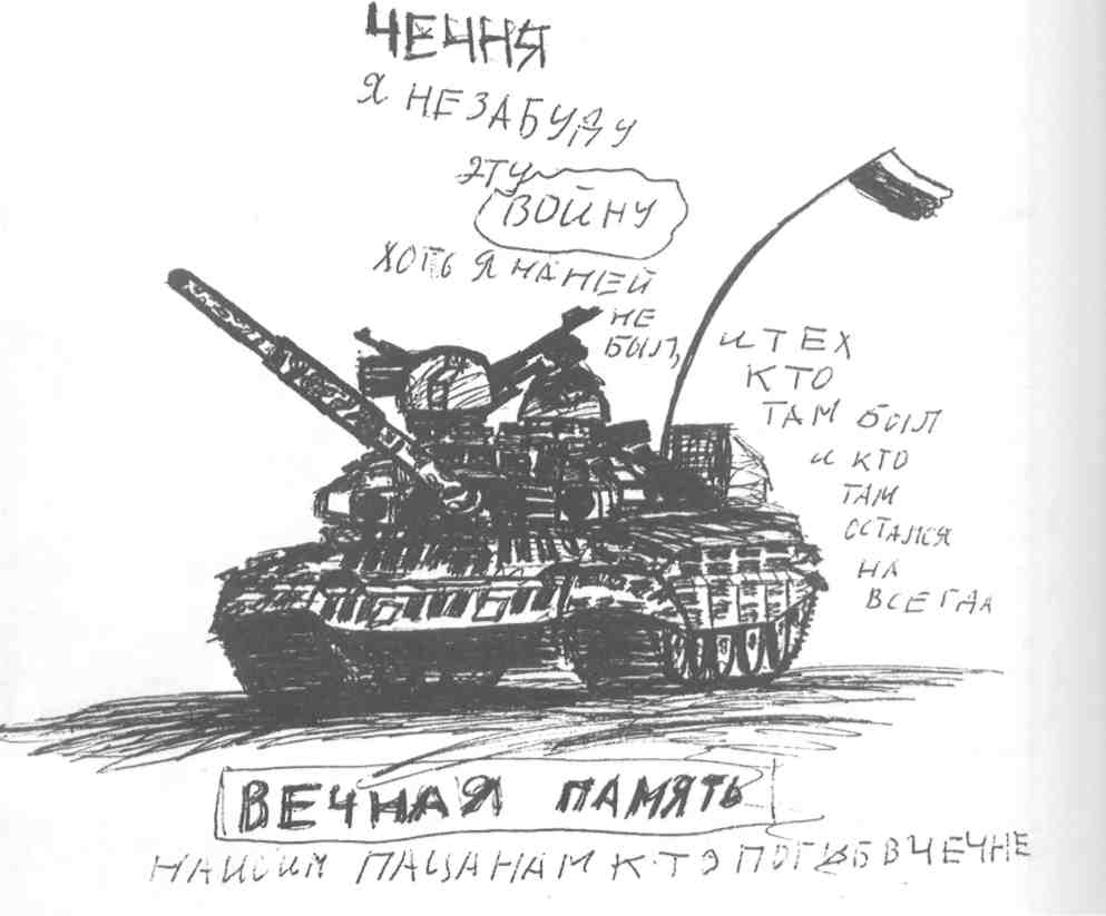 Памяти павших на Северном Кавказе