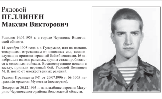 Памяти павших в Чечне -