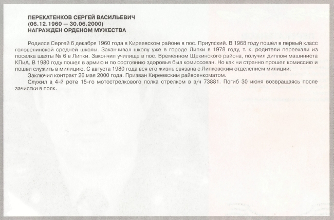 Памяти павших в Чечне -