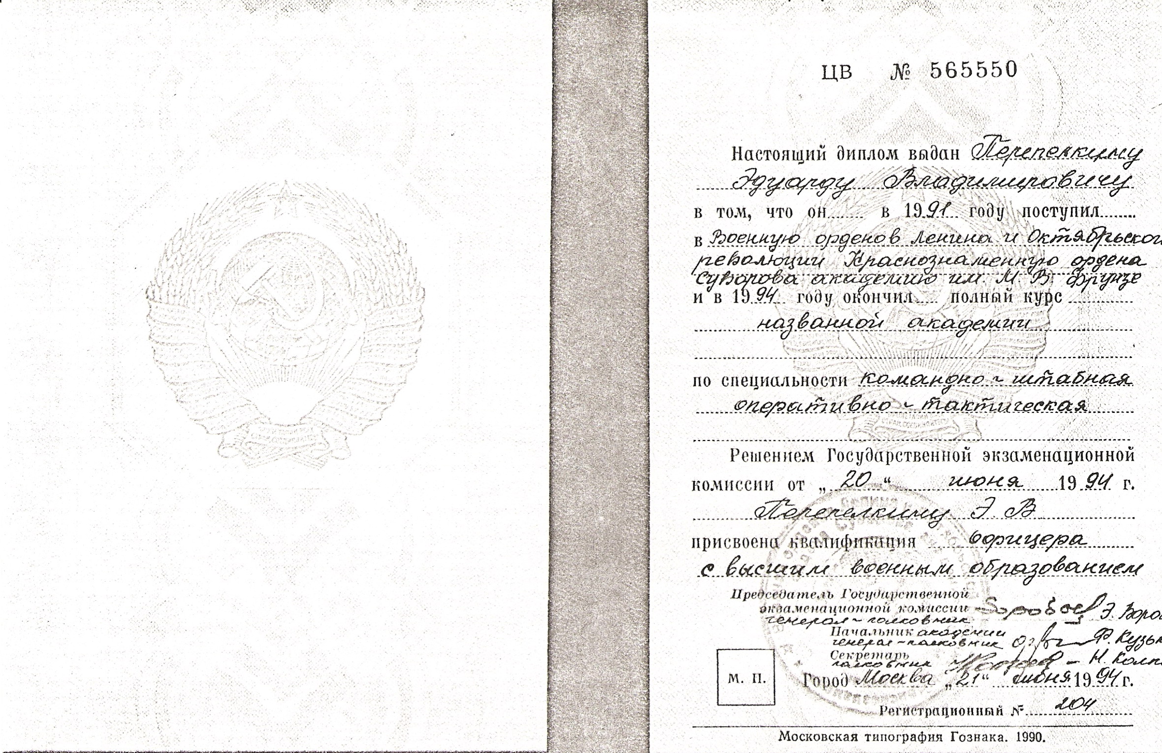 Памяти павших в Чечне -