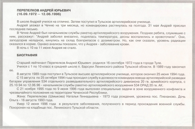 Памяти павших в Чечне -