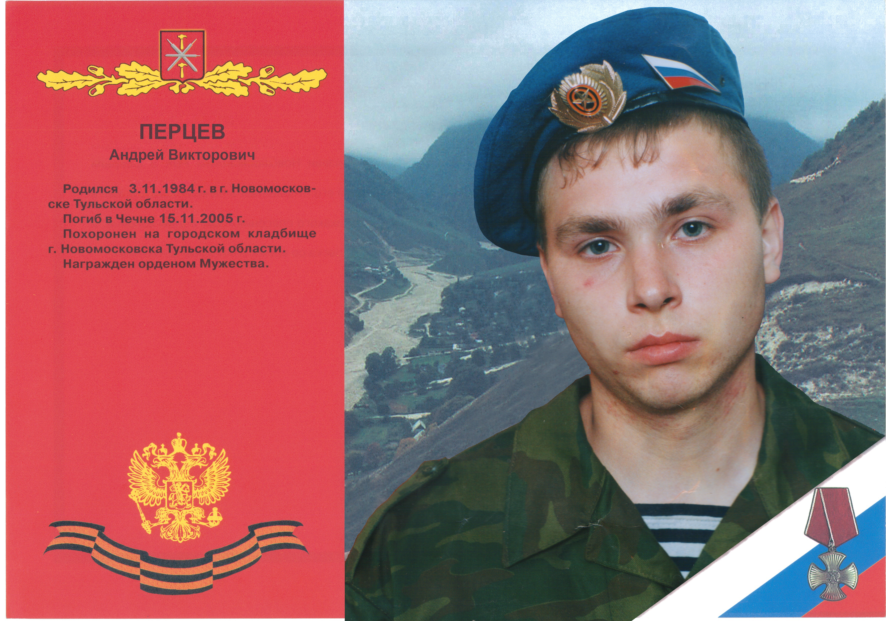 Памяти павших в Чечне -