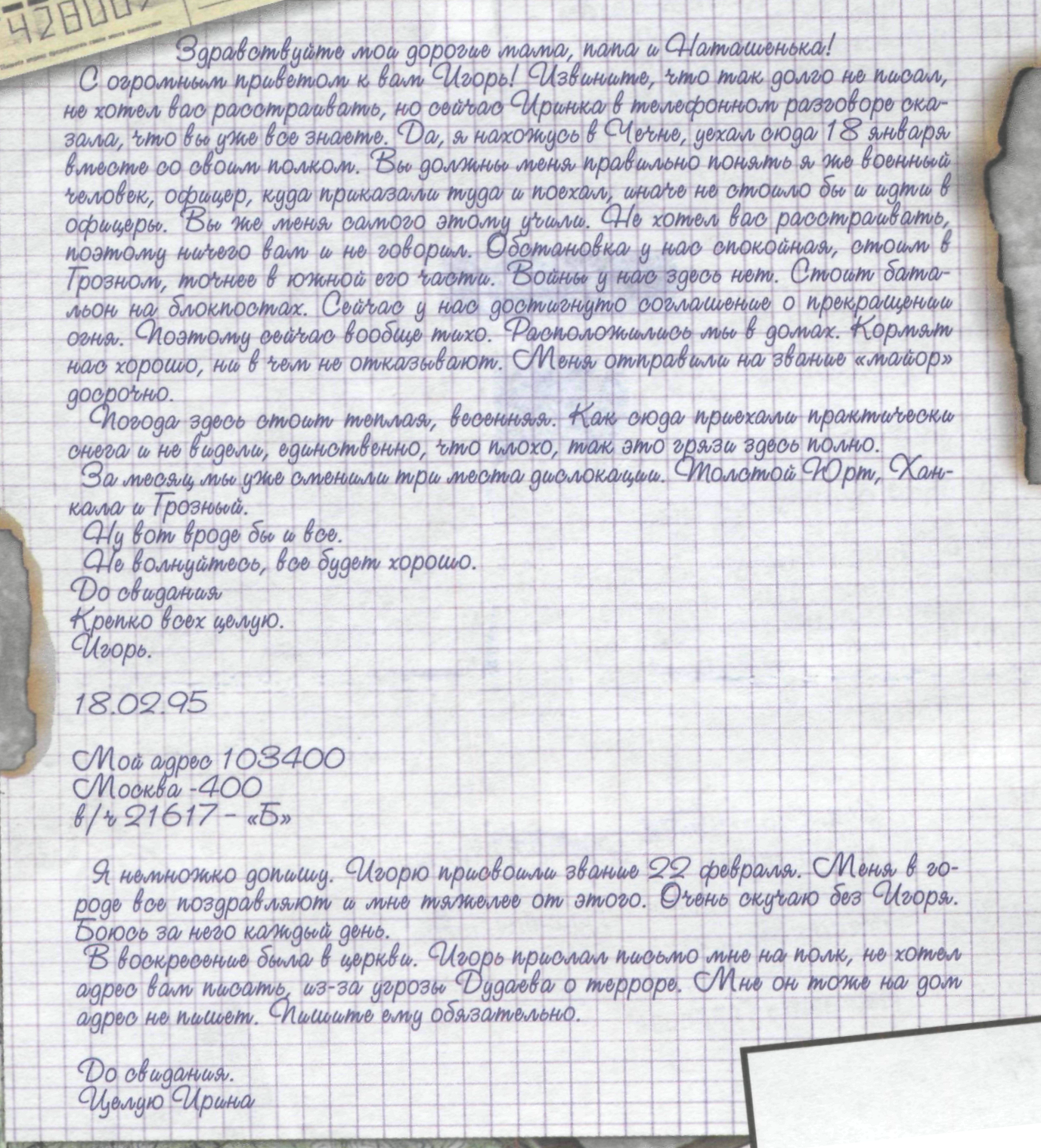 Памяти павших в Чечне -