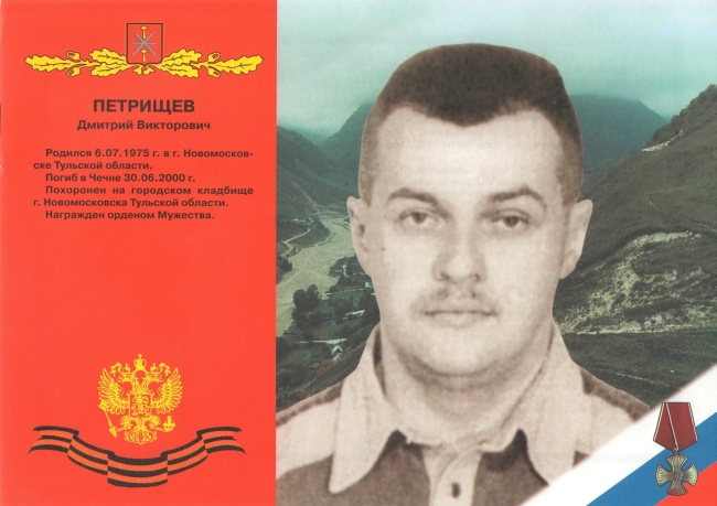 Памяти павших в Чечне -