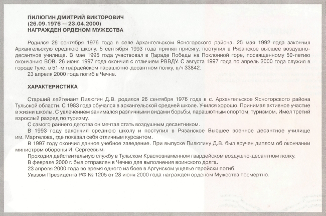 Памяти павших в Чечне -