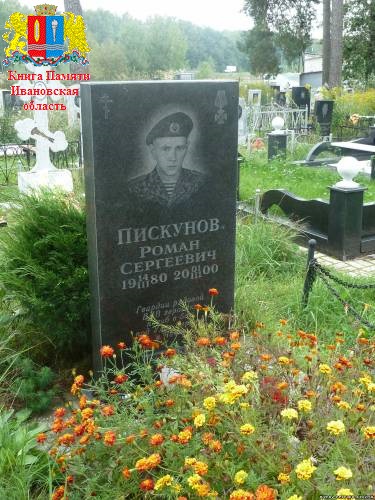 Памяти павших на Северном Кавказе