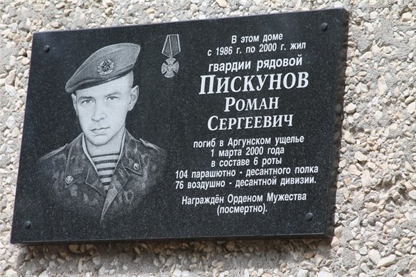 Памяти павших на Северном Кавказе