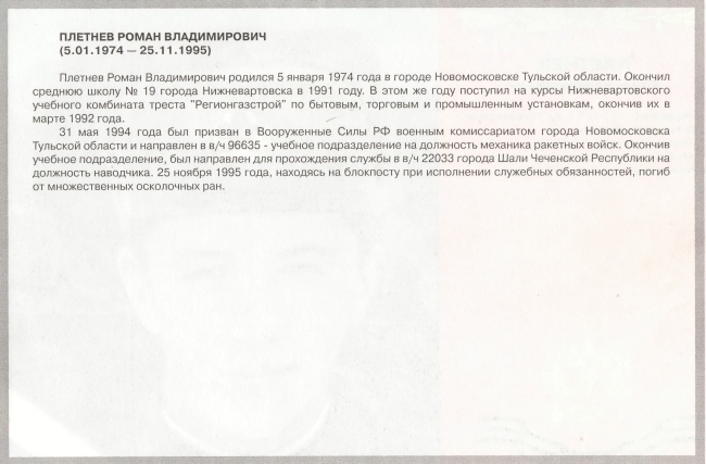 Памяти павших в Чечне -