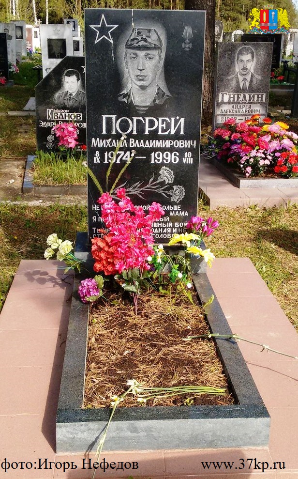 Памяти павших на Северном Кавказе