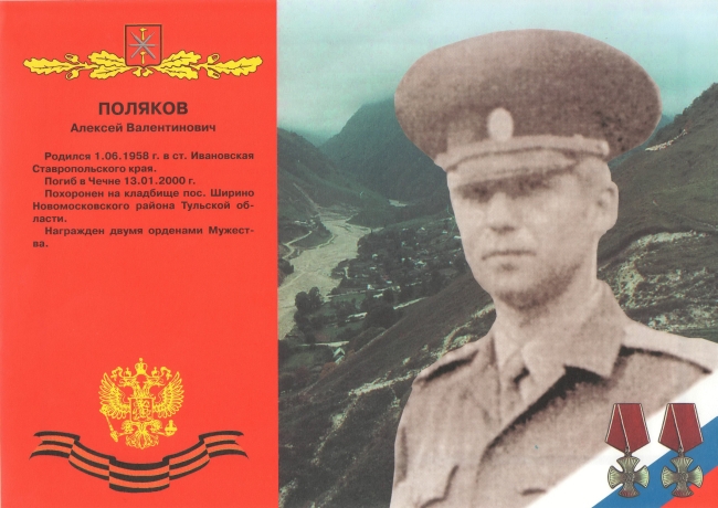 Памяти павших в Чечне -