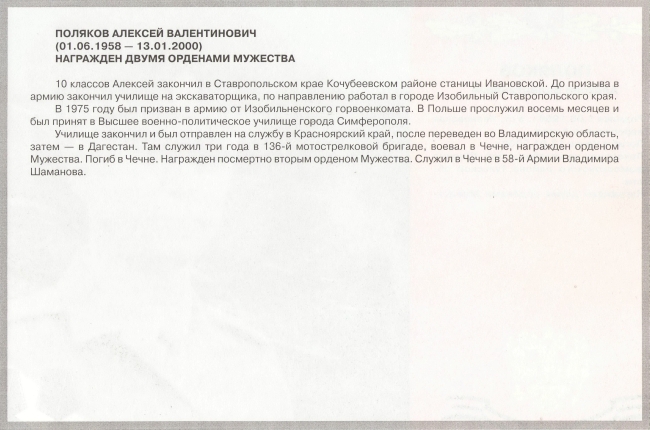 Памяти павших в Чечне -