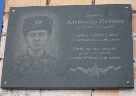 Памяти павших в Чечне
                    -