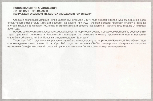 Памяти павших в Чечне -