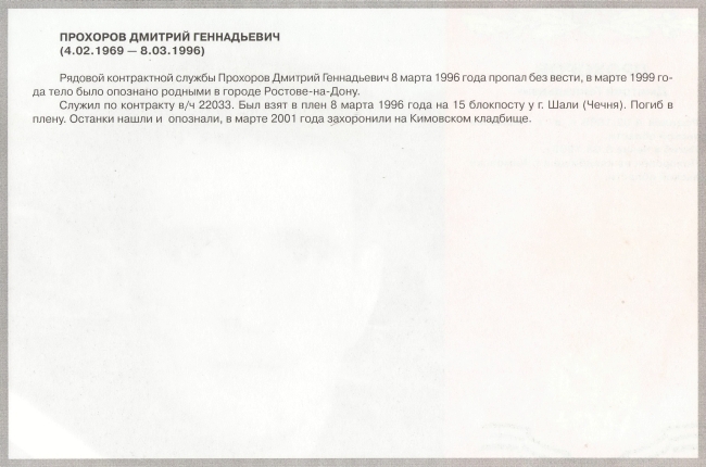 Памяти павших в Чечне -