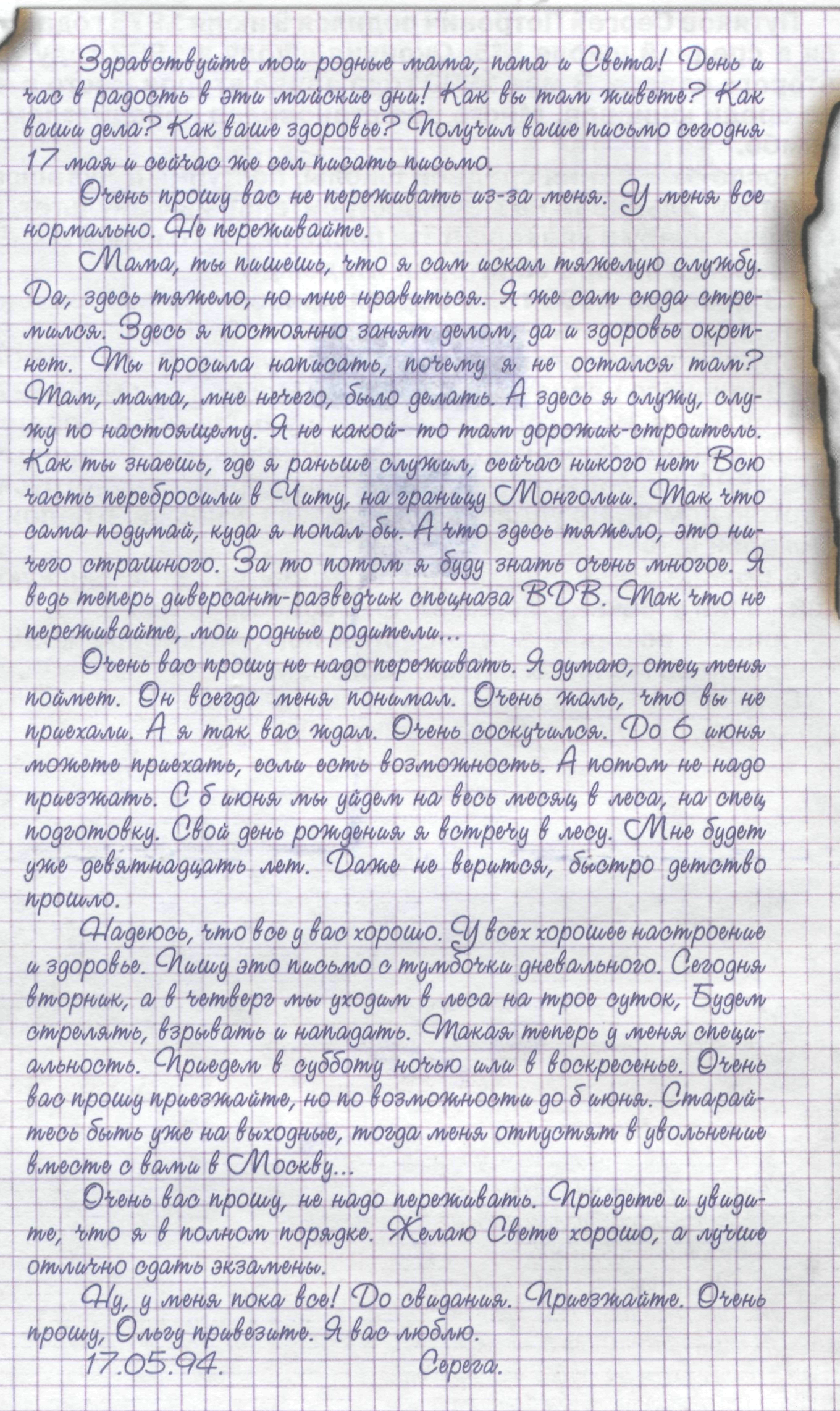 Памяти павших в Чечне -