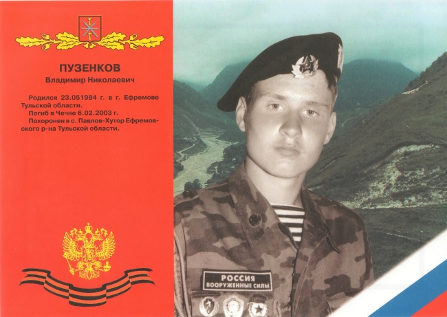 Памяти павших в Чечне -