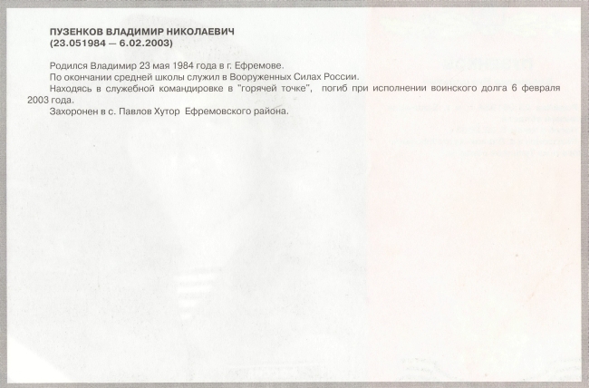 Памяти павших в Чечне -