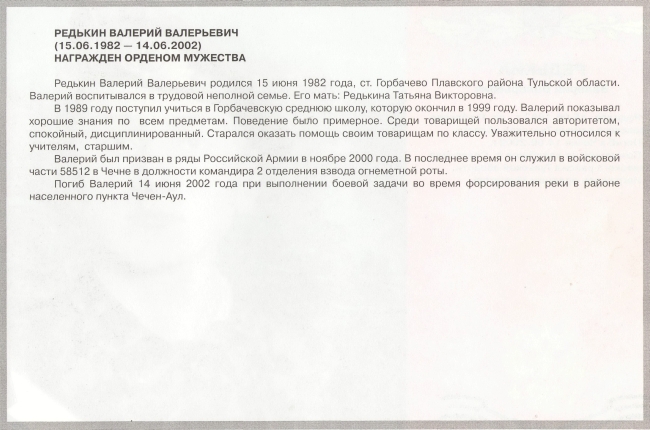 Памяти павших в Чечне -