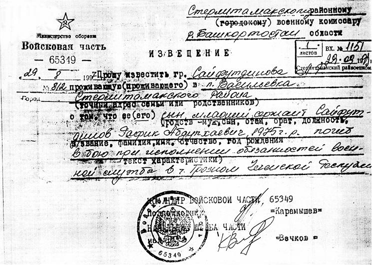 Памяти павших в Чечне -