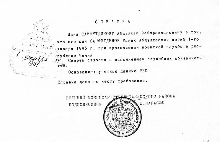 Памяти павших в Чечне -