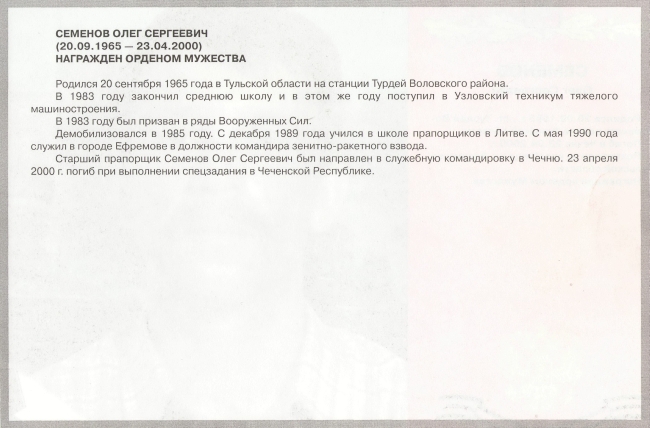 Памяти павших в Чечне -