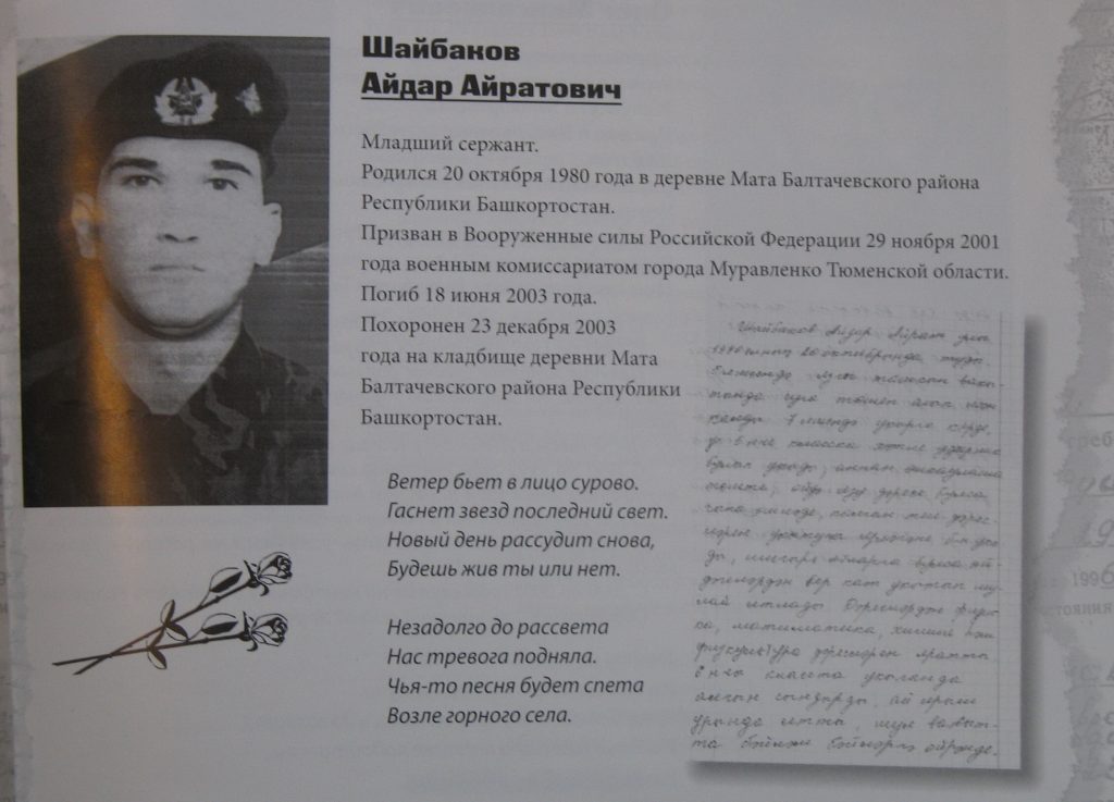 Памяти павших на Северном Кавказе