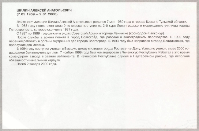 Памяти павших в Чечне -