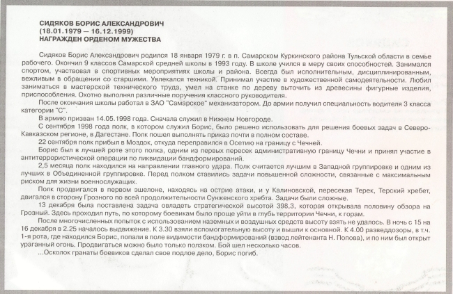 Памяти павших в Чечне -