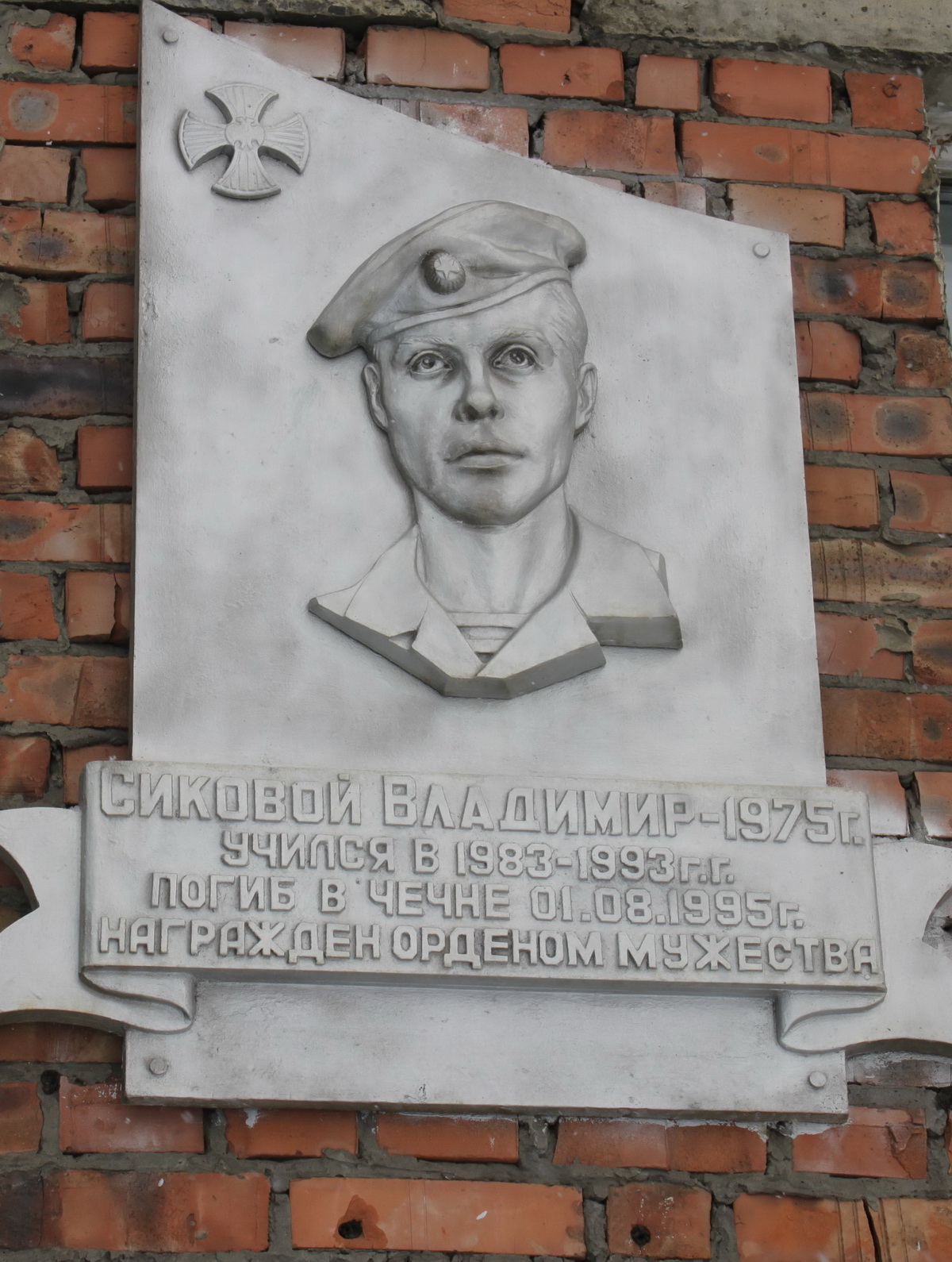 Памяти павших в Чечне -