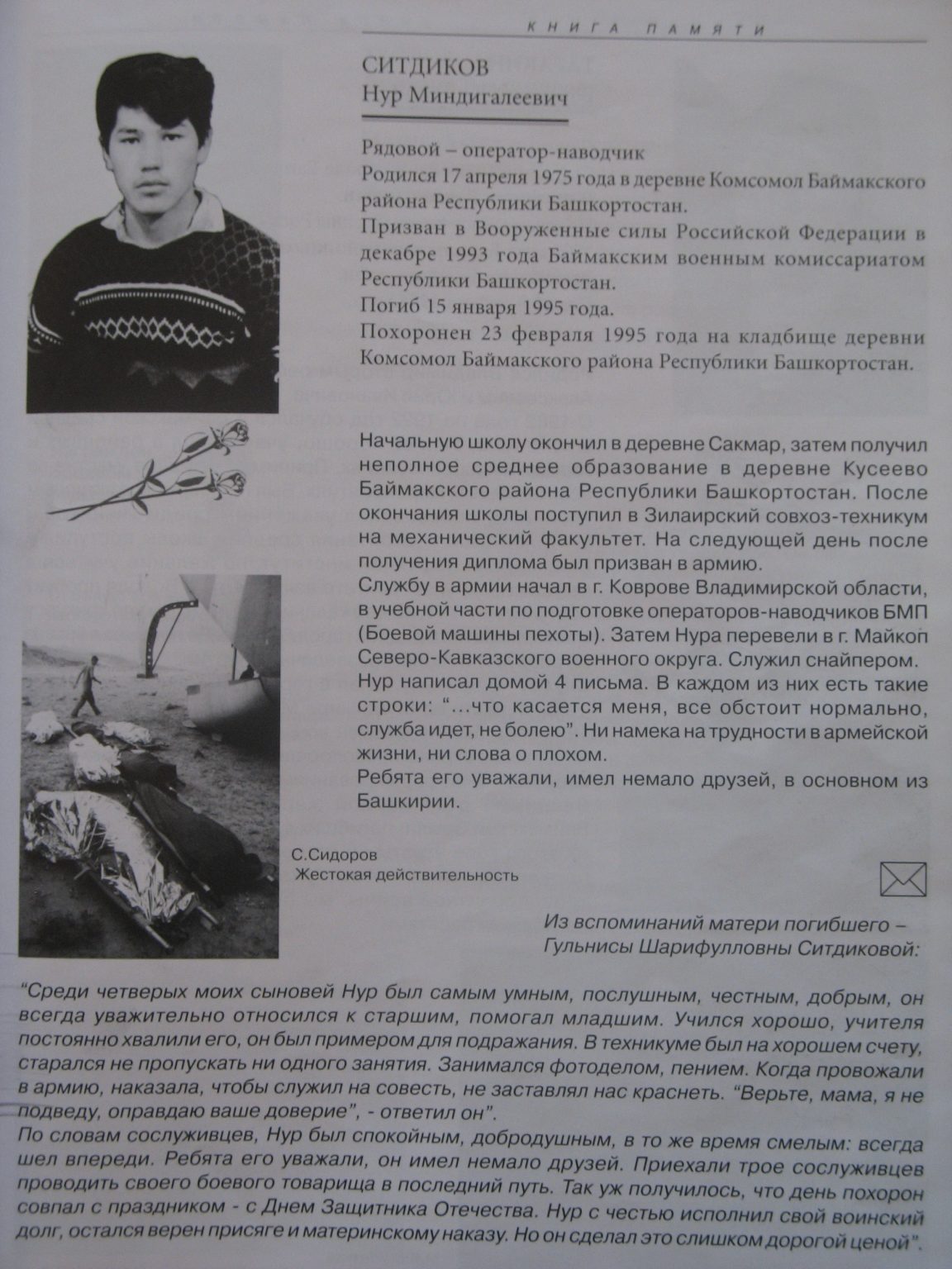 Памяти павших в Чечне
                    -