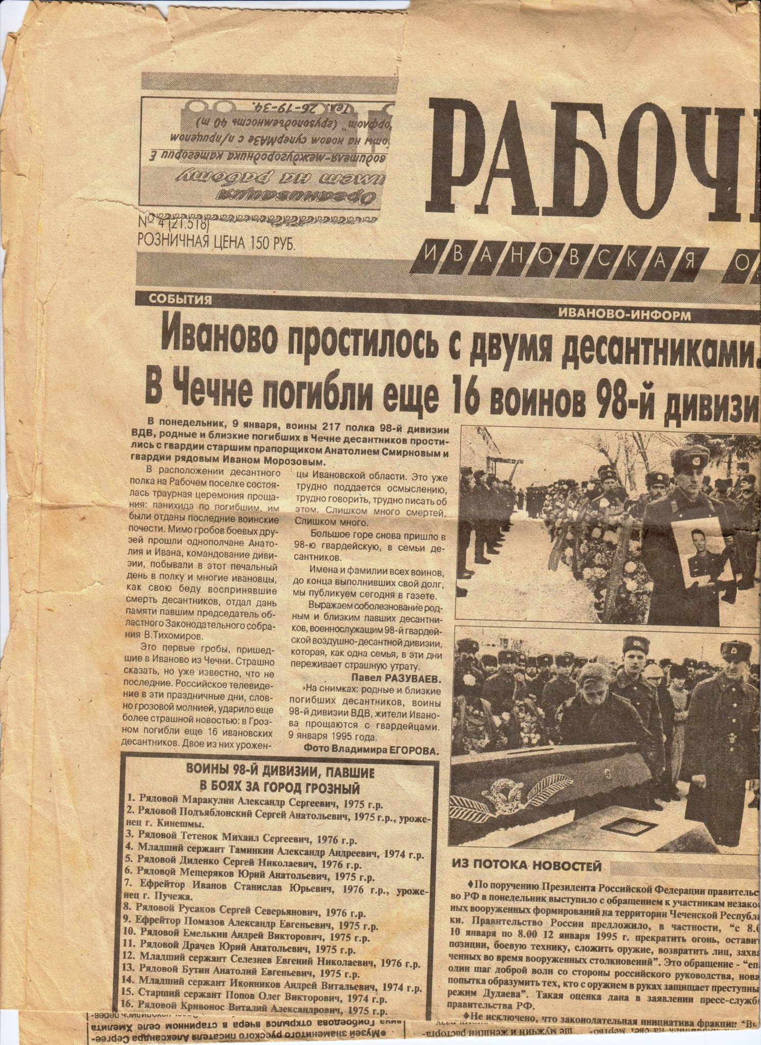 Памяти павших
                      на Северном Кавказе