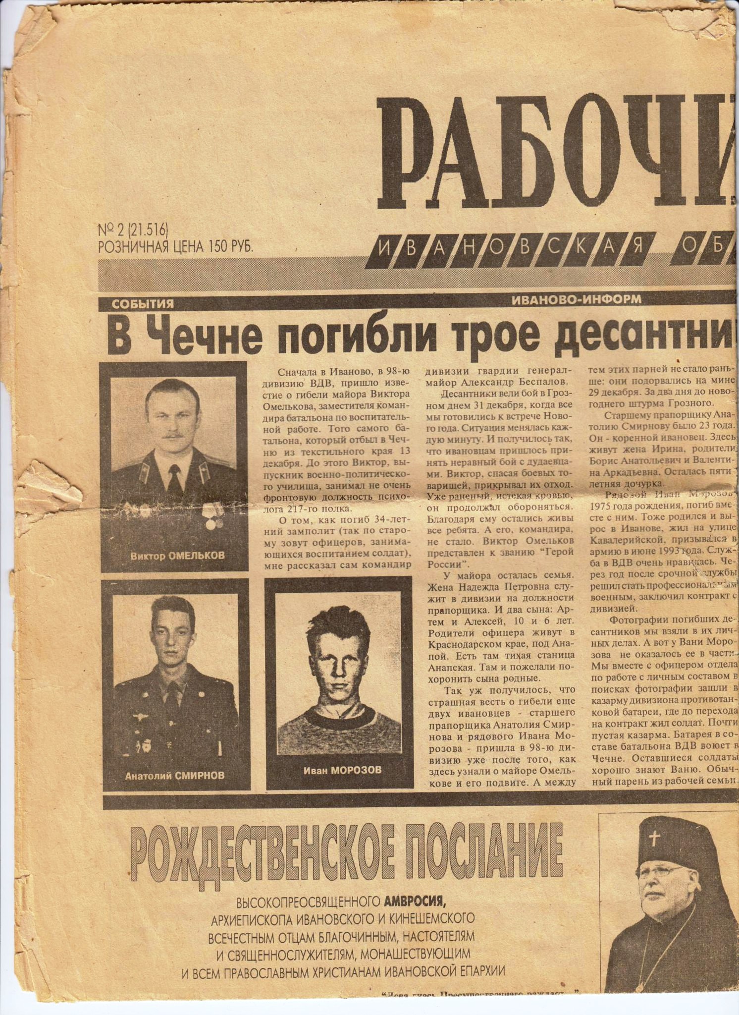 Памяти павших
                      на Северном Кавказе